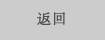 発送